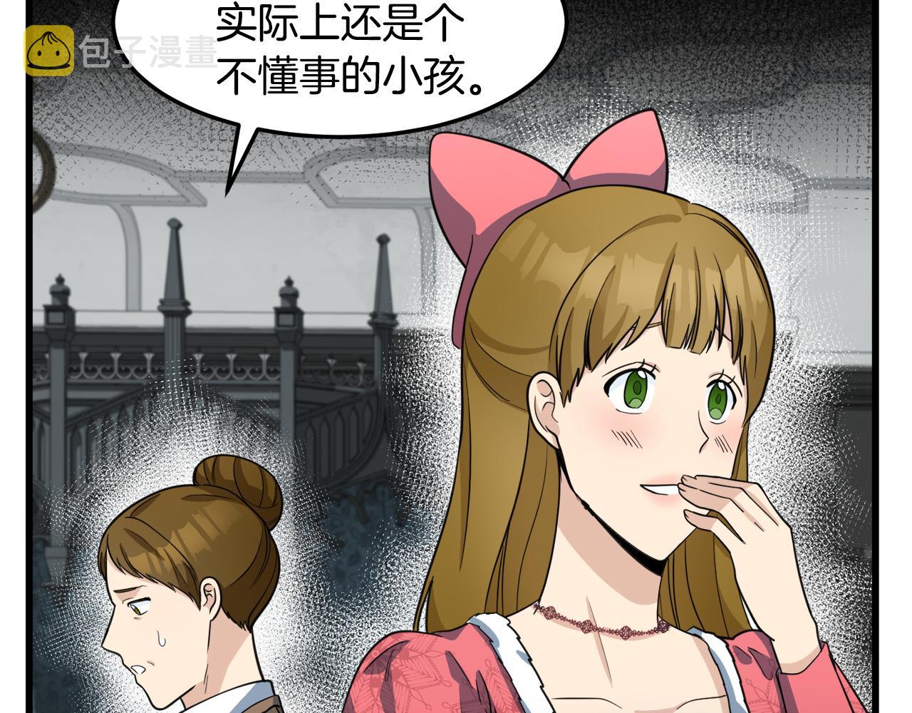 恶女的王座免费漫画全集下拉漫画,第44话2图
