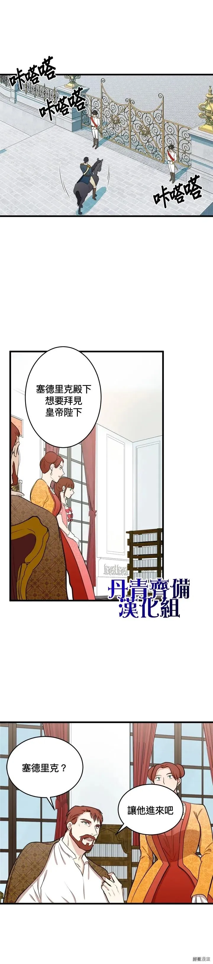 恶女的王座小说名叫漫画,第11话2图