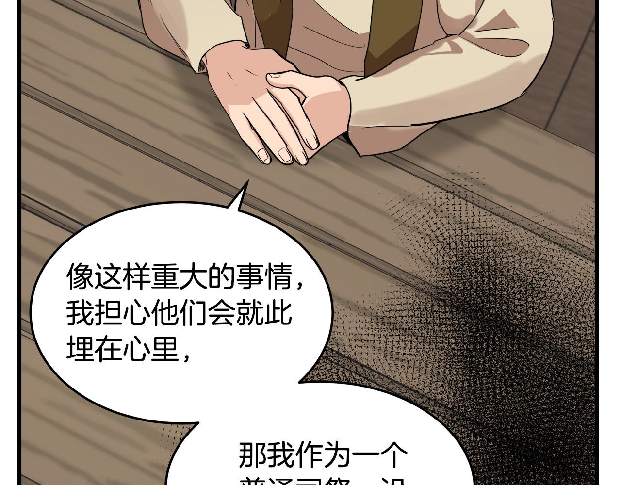 恶女的王座全集免费观看漫画,第79话1图