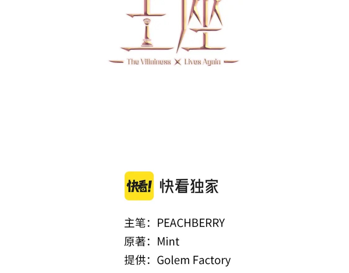 恶女的王座免费漫画全集下拉漫画,第150话 他适合当皇帝吗？1图