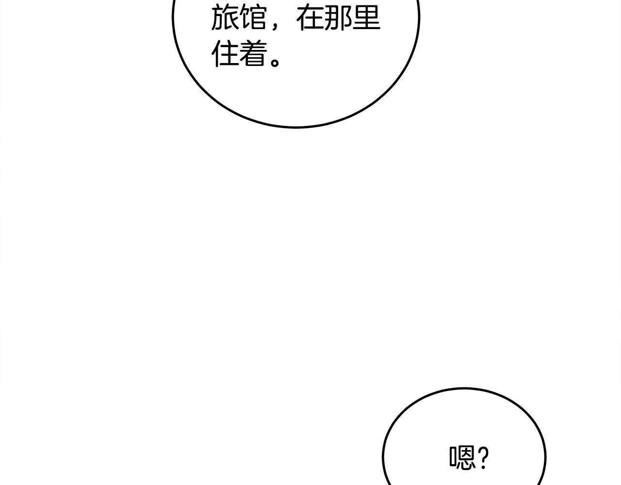 恶女的王座小说漫画,第87话2图