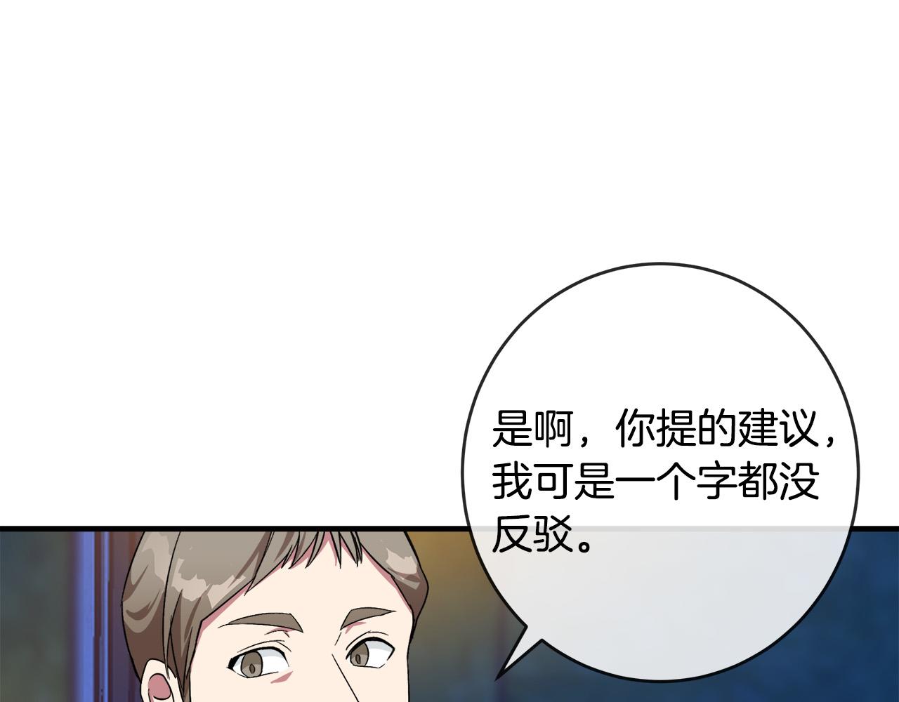 恶女的王座图片漫画,第98话 正面交锋1图