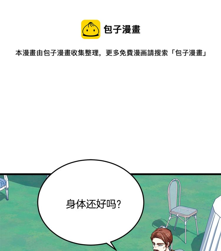 恶女的王座免费观看下拉式漫画,第36话1图