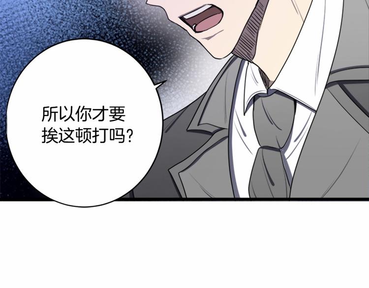 恶女的王座漫画,第24话2图