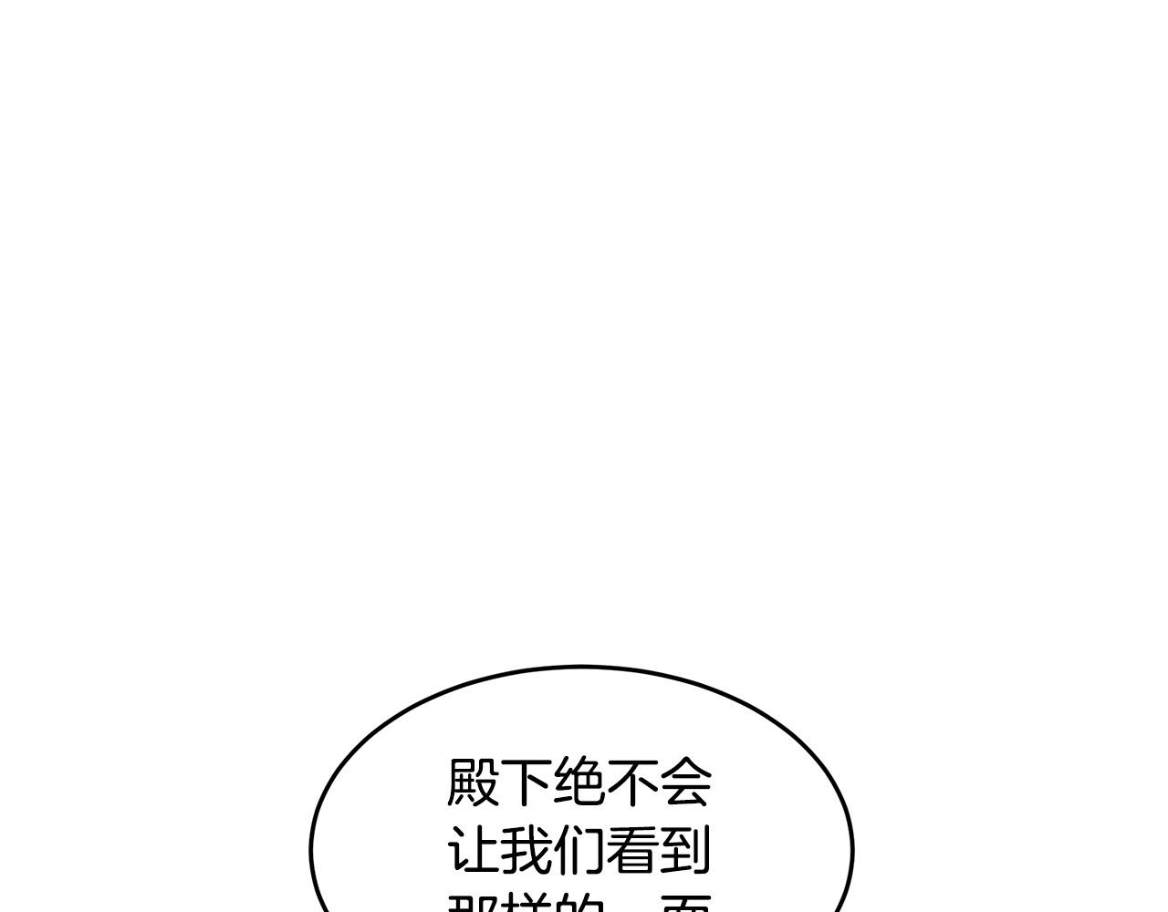 恶女的王座漫画免费下拉式阅读漫画,第77话1图