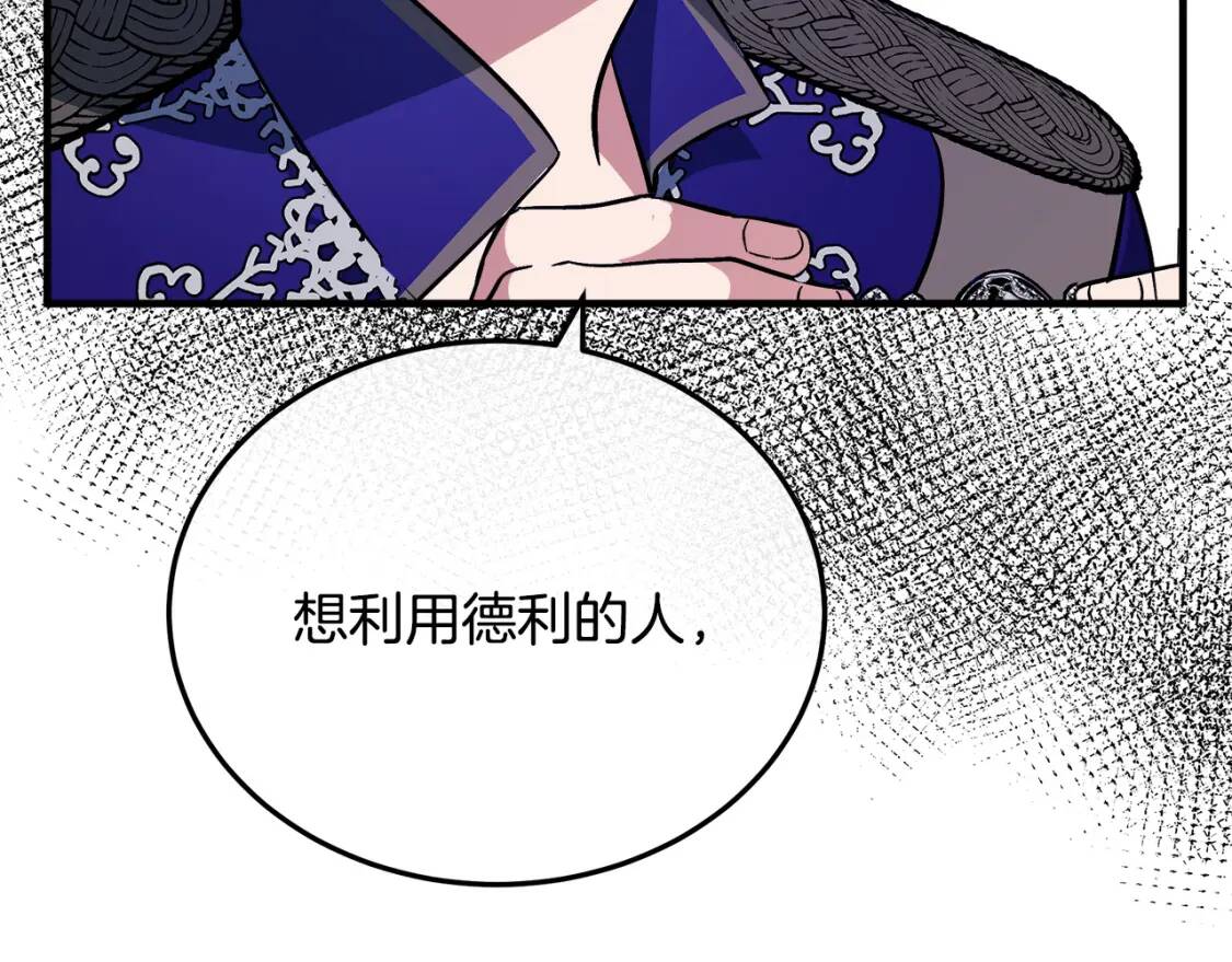 恶女的王座英文名漫画,第111话 加害者1图