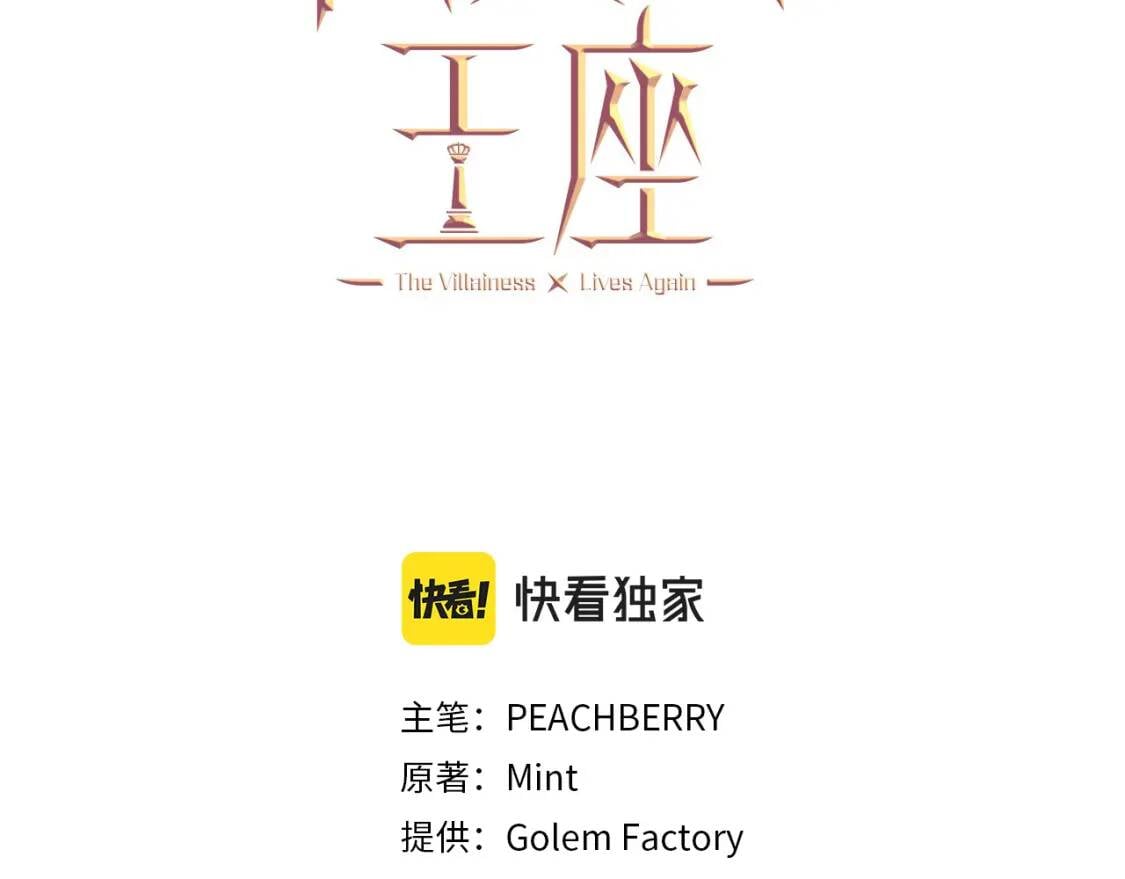 恶女的王座漫画,第106话 魂牵梦绕1图
