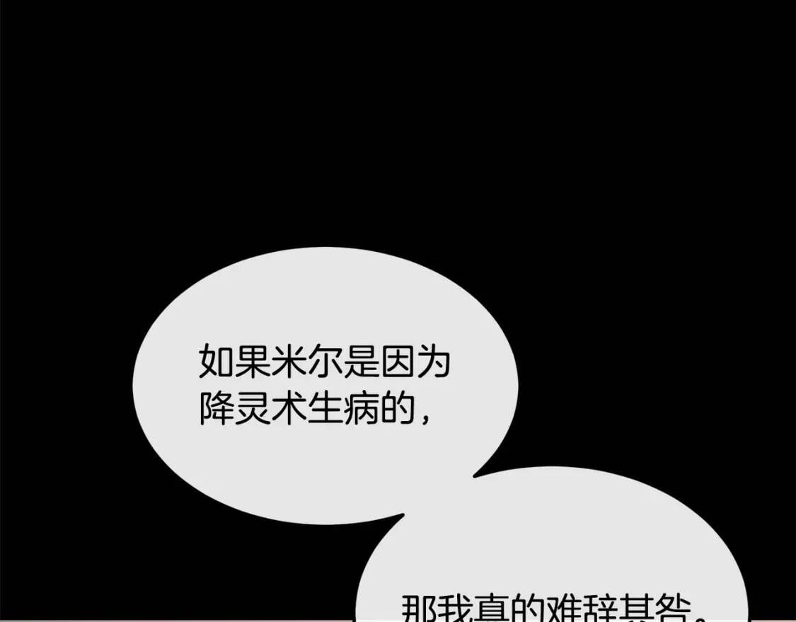 恶女的王座漫画免费阅读下拉式六漫画漫画,第110话 套取情报1图