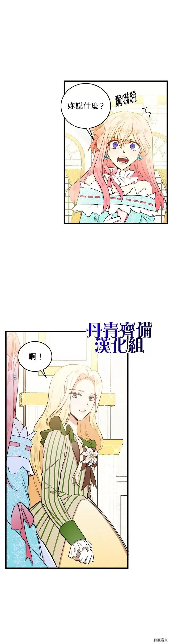 恶女的王座漫画免费下拉式奇漫屋漫画,第12话2图