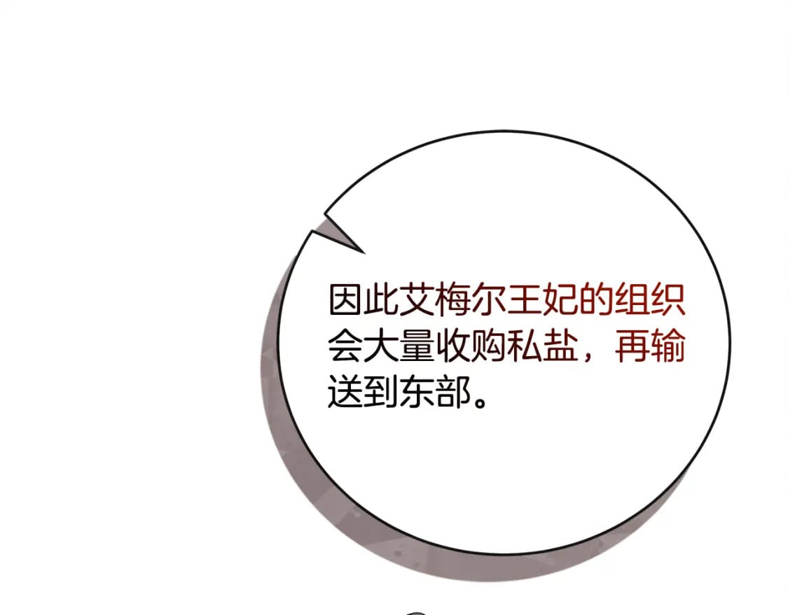 恶女的王座漫画,第154话 都是你算好的1图