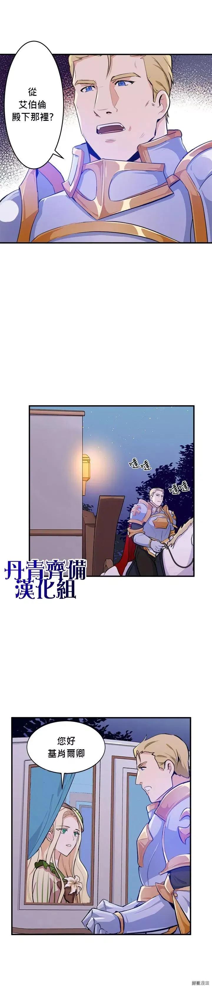 恶女的王座免费观看漫画,第08话1图