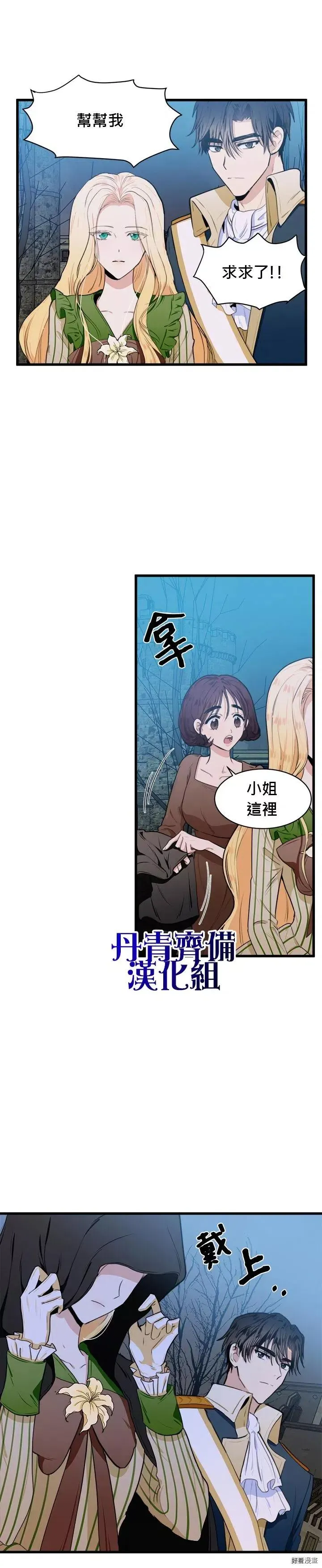 恶女的王座漫画,第14话1图