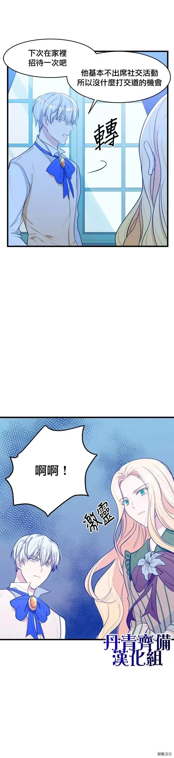 恶女的王座漫画,第18话2图