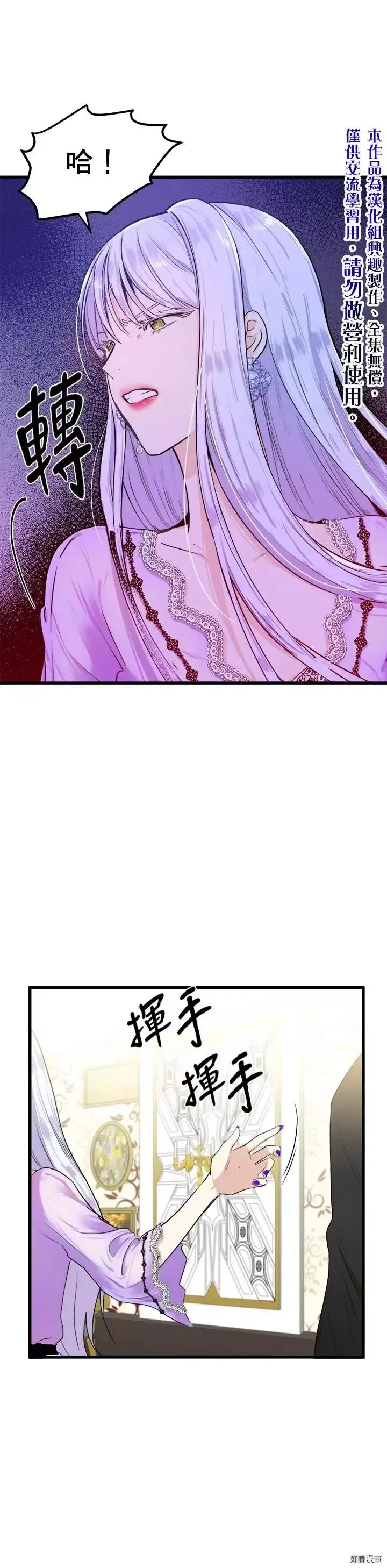 恶女的王座漫画,第16话2图
