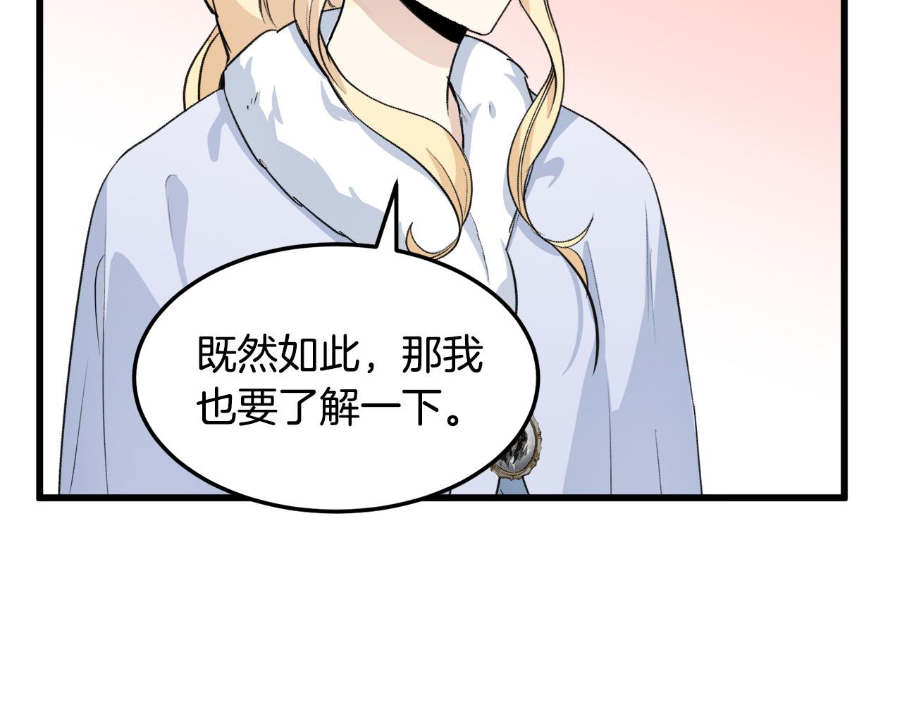 恶女的王座免费漫画全集下拉漫画,第43话2图