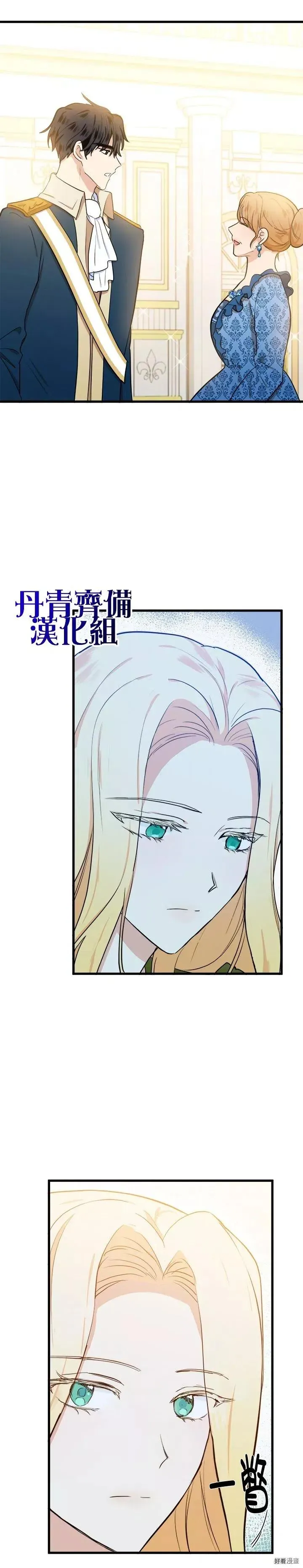恶女的王座漫画,第12话2图