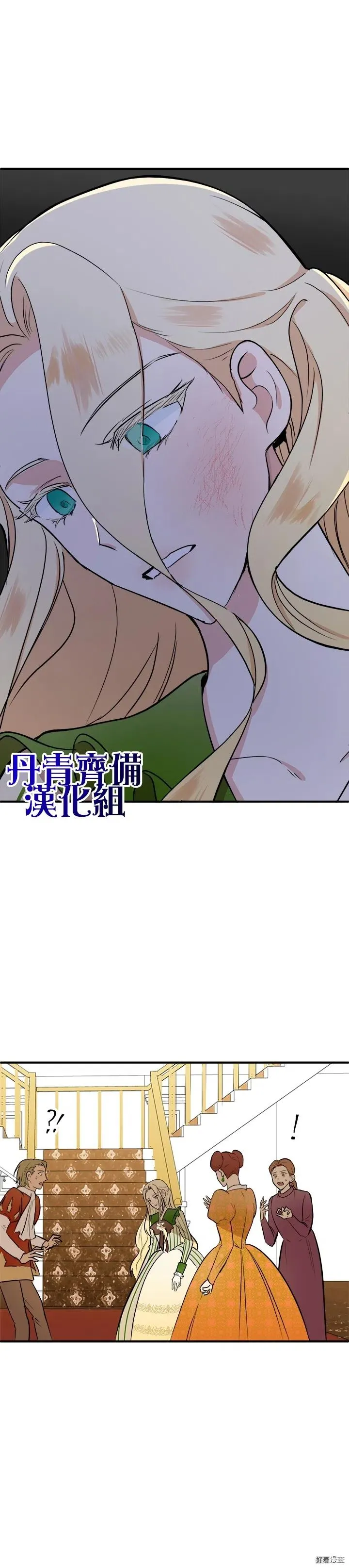 恶女的王座漫画,第09话2图