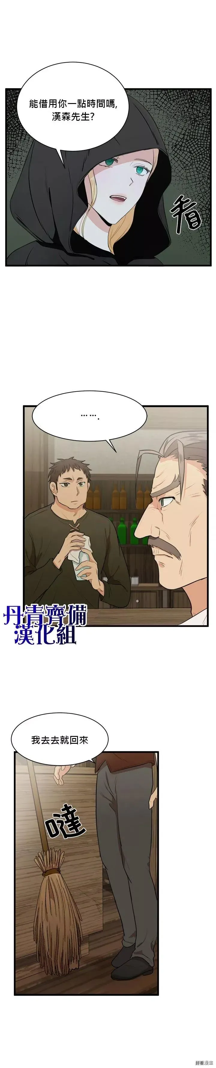 恶女的王座免费观看下拉式漫画,第15话2图