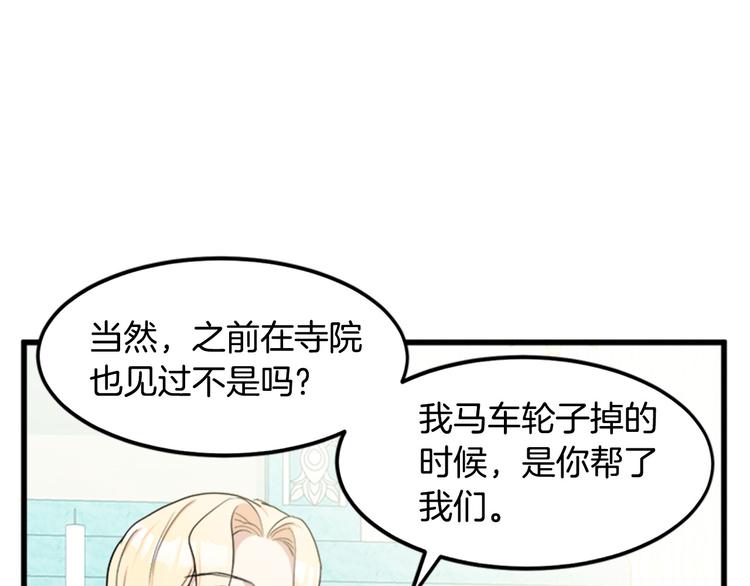 恶女的王座漫画,第27话2图