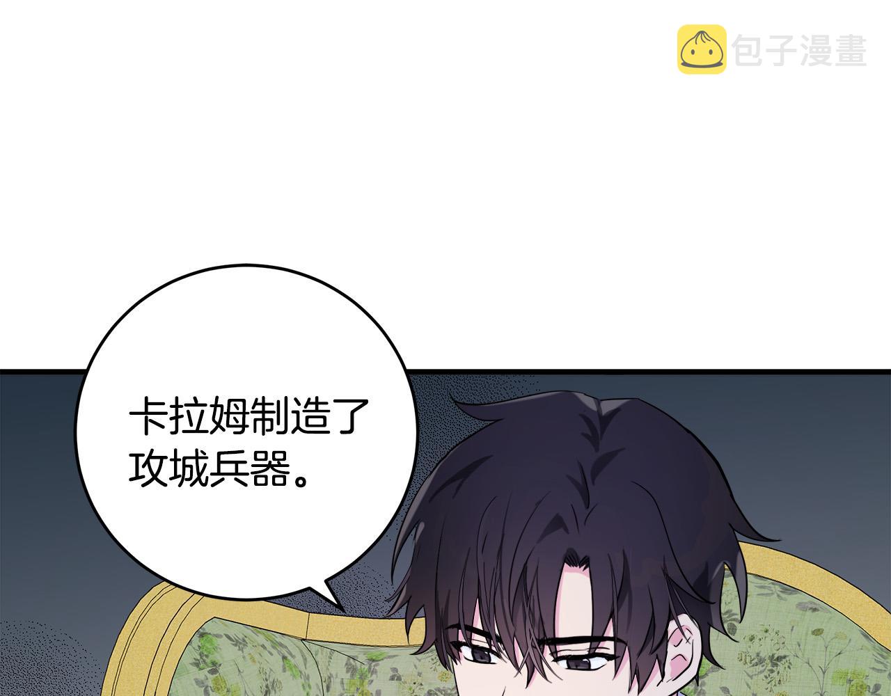 恶女的王座免费观看下拉式漫画,第84话1图
