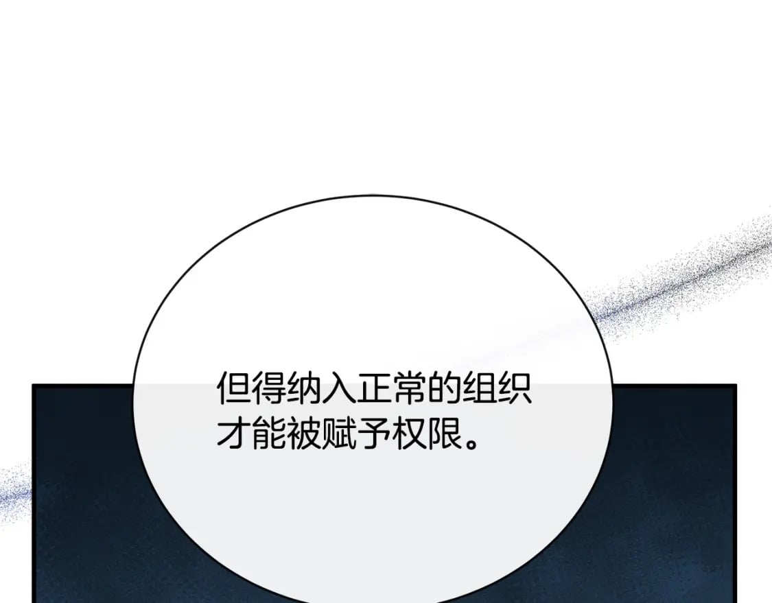 恶女的王座免费漫画全集下拉漫画,第135话 我不会再离开你2图
