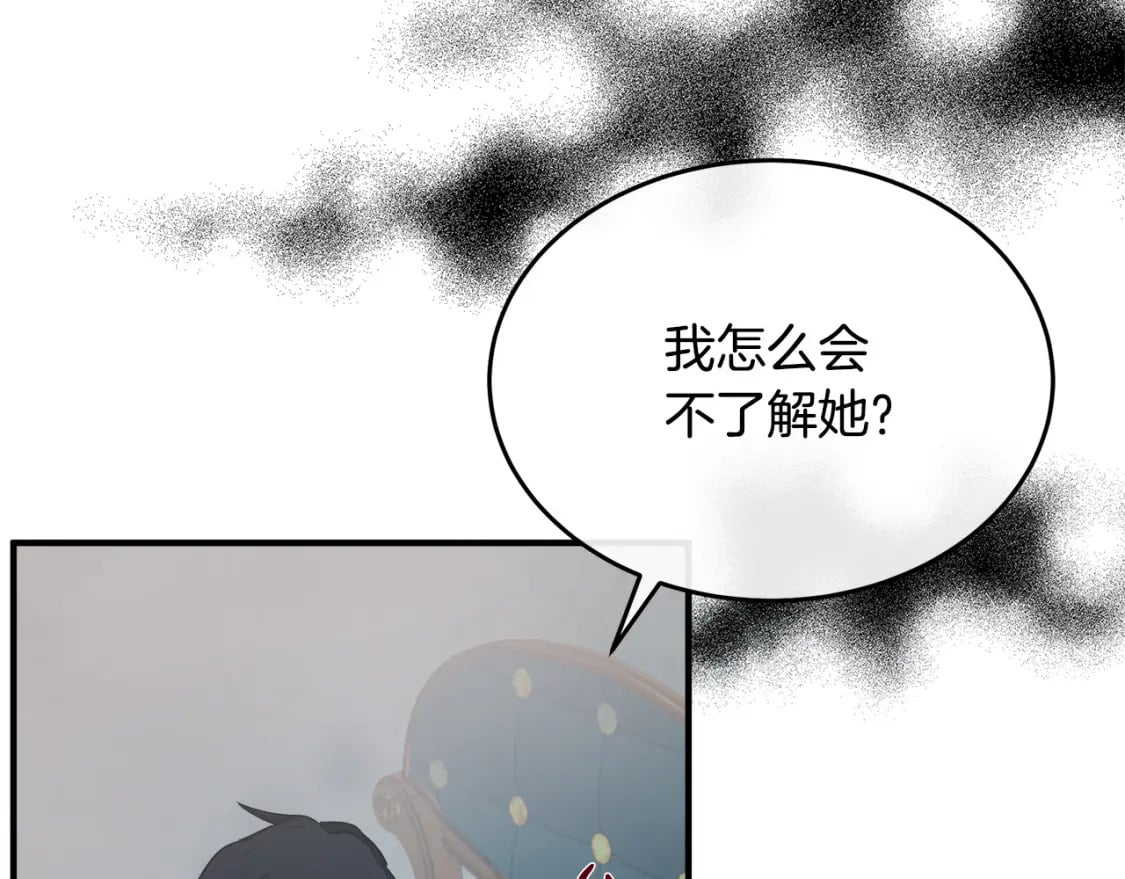 恶女的王座图片漫画,第122话 还是决定爱你1图