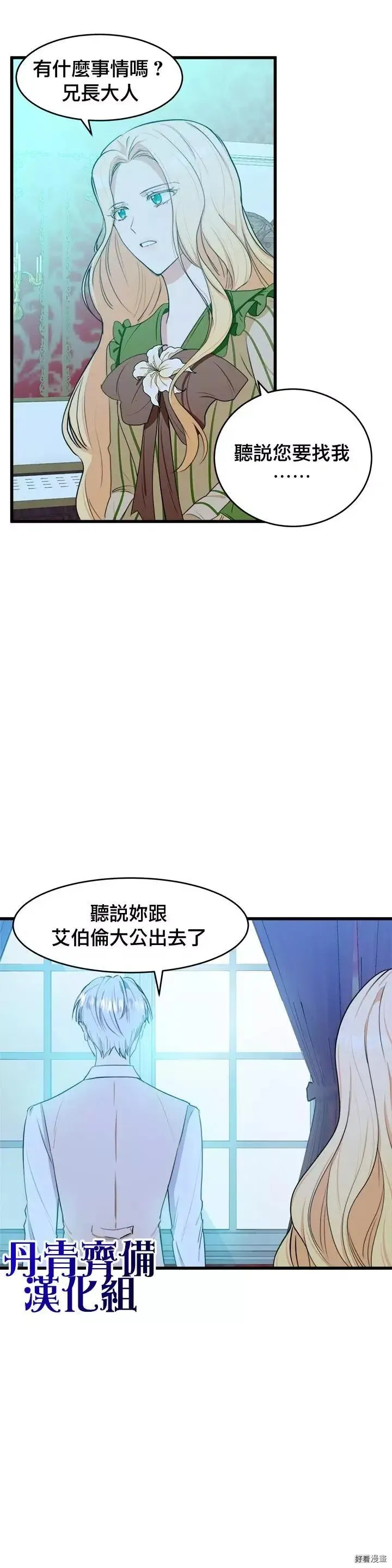 恶女的王座漫画,第18话1图