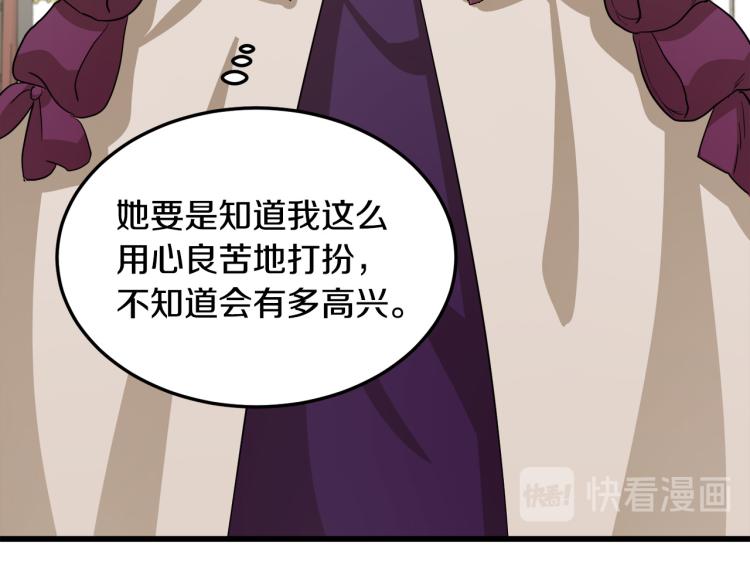 恶女的王座漫画,第37话2图