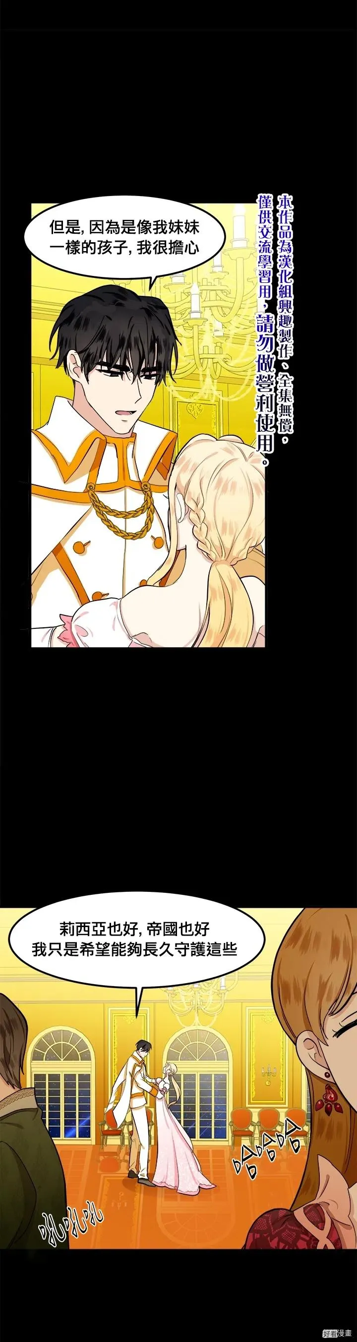 恶女的王座漫画,第13话1图