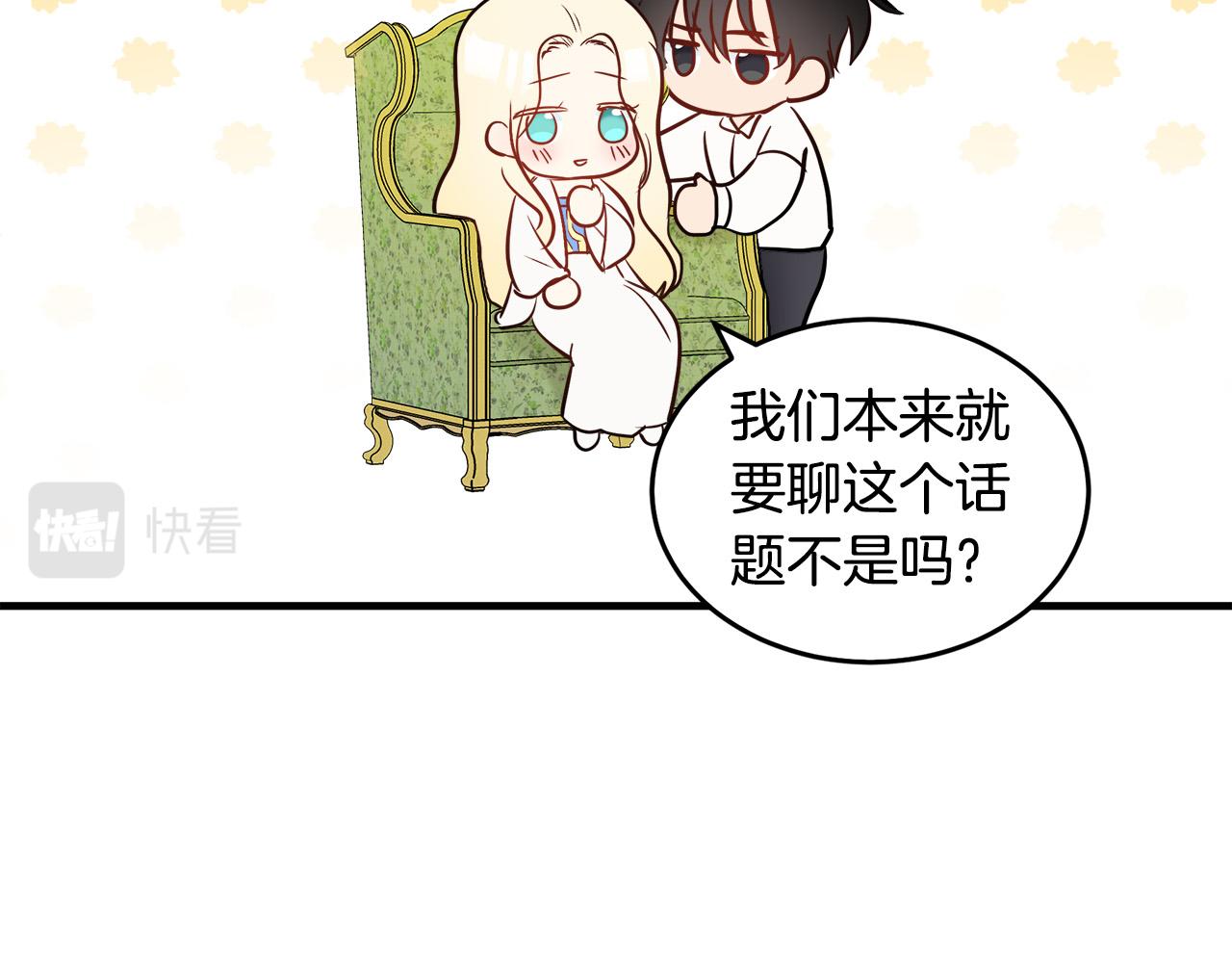 恶女的王座免费观看下拉式漫画,第84话1图