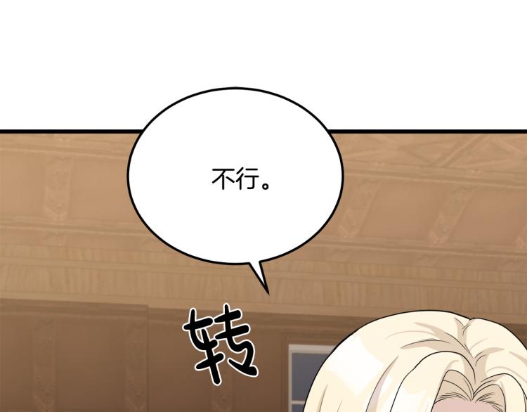 恶女的王座免费漫画全集下拉漫画,第39话2图