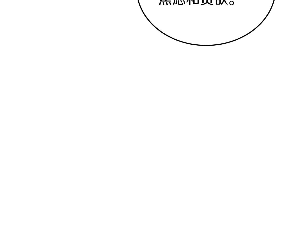 恶女的王座免费观看下拉式漫画,第84话2图