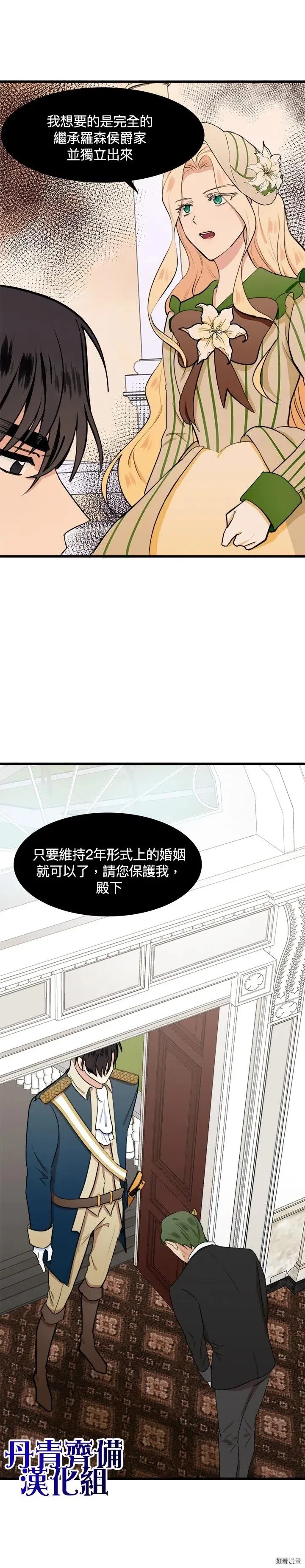 恶女的王座免费观看下拉式漫画,第11话2图