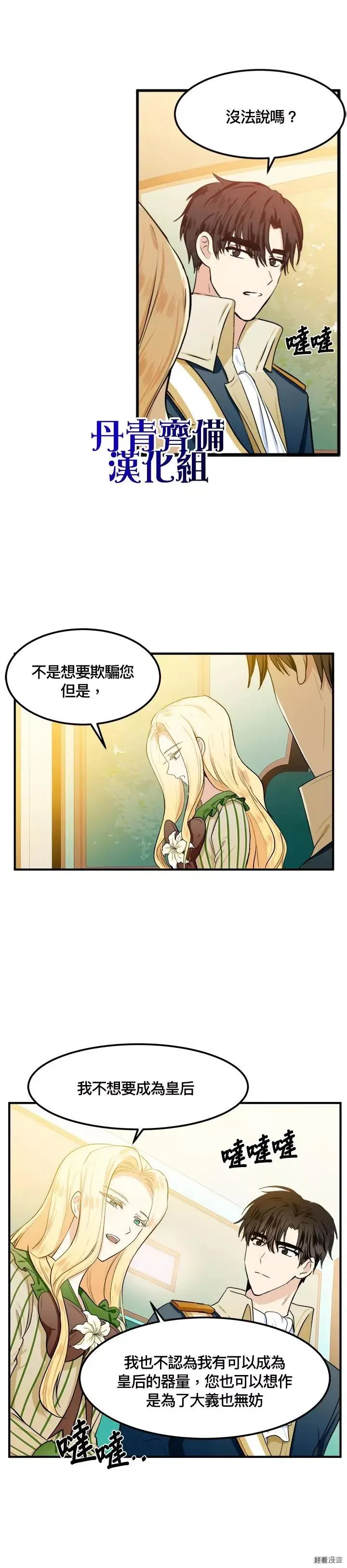 恶女的王座漫画,第14话1图