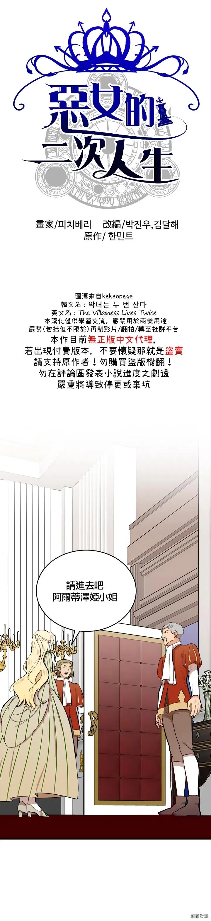 恶女的王座漫画,第08话2图