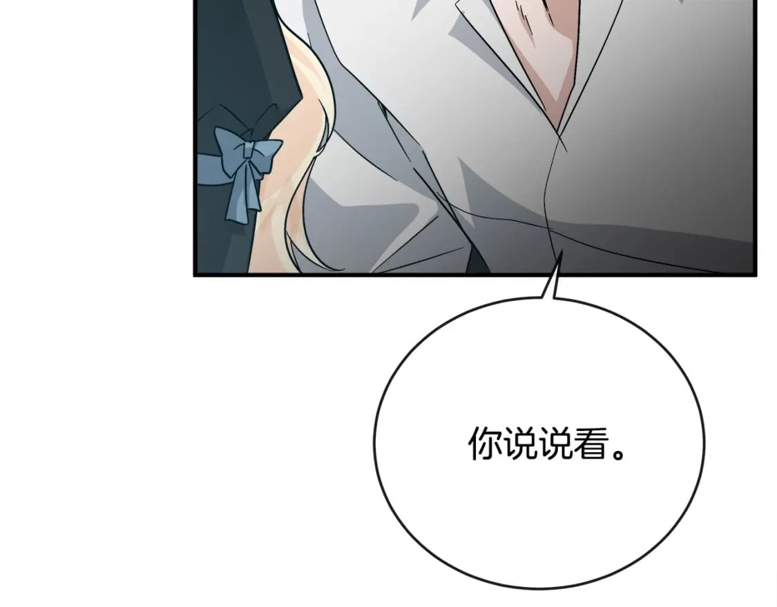 恶女的王座漫画,第155话 我只爱过你一人1图