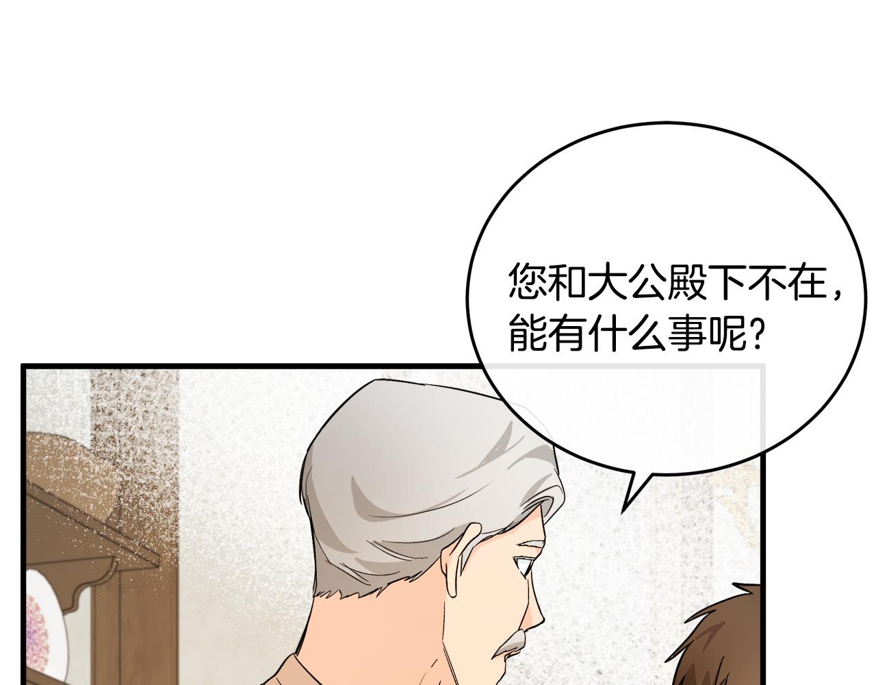 恶女的王座免费观看下拉式漫画,第87话2图