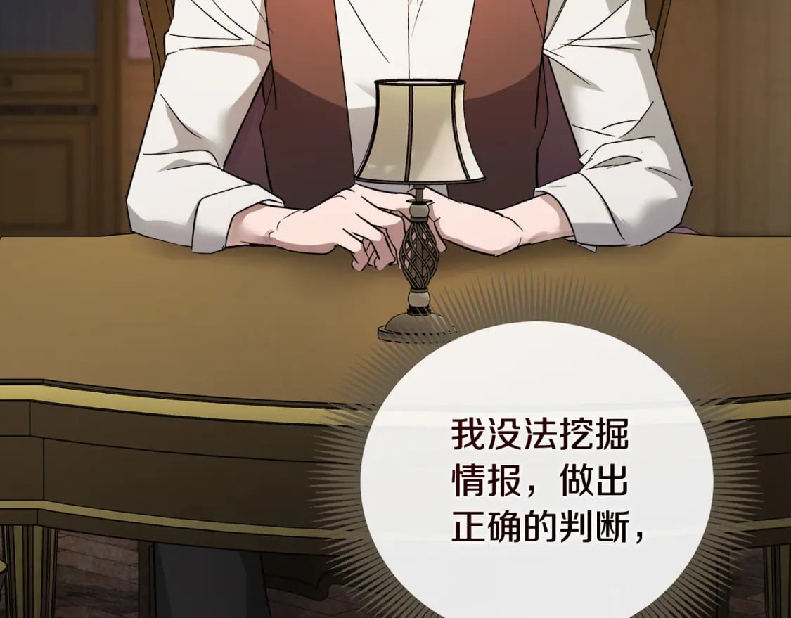 恶女的王座免费观看下拉式漫画,第157话 我也不是万能的1图