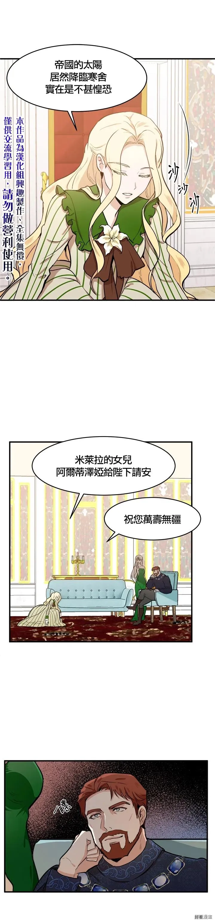 恶女的王座全集免费观看下拉式漫画,第09话1图