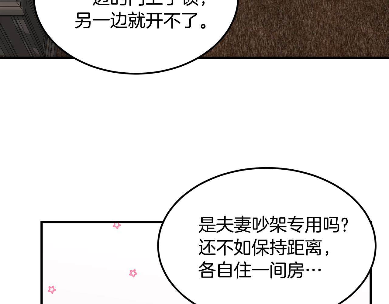 恶女的王座免费漫画全集下拉漫画,第43话2图