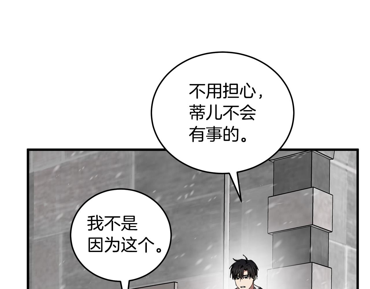 恶女的王座小说漫画,第69话1图