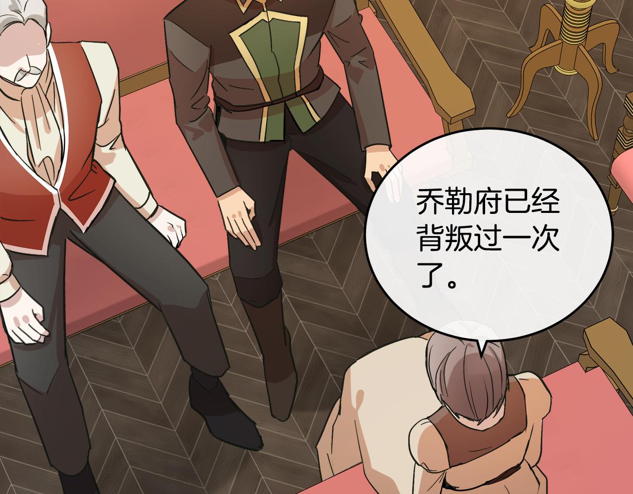 恶女的王座免费观看下拉式漫画,第87话1图