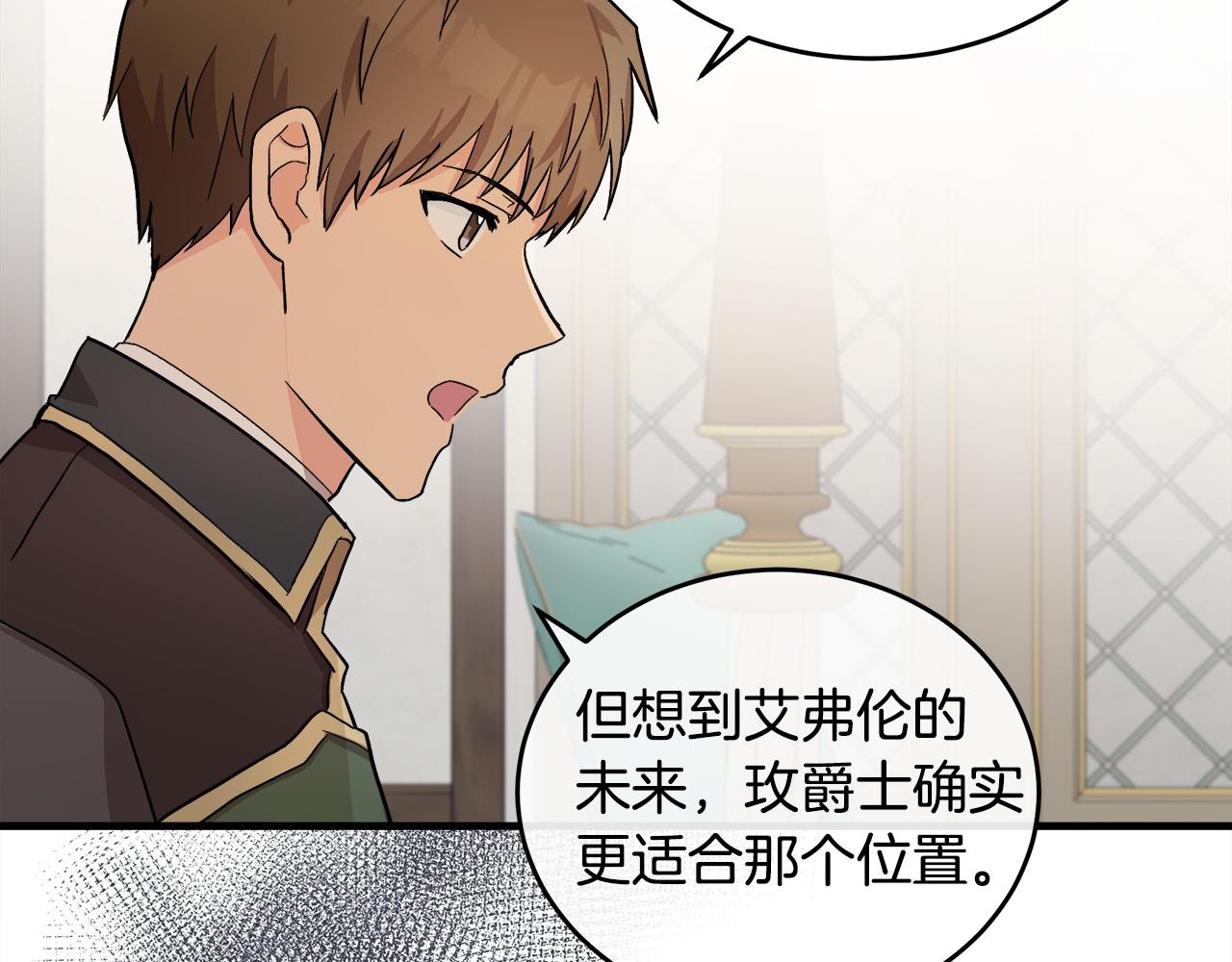 恶女的王座免费观看下拉式漫画,第87话2图