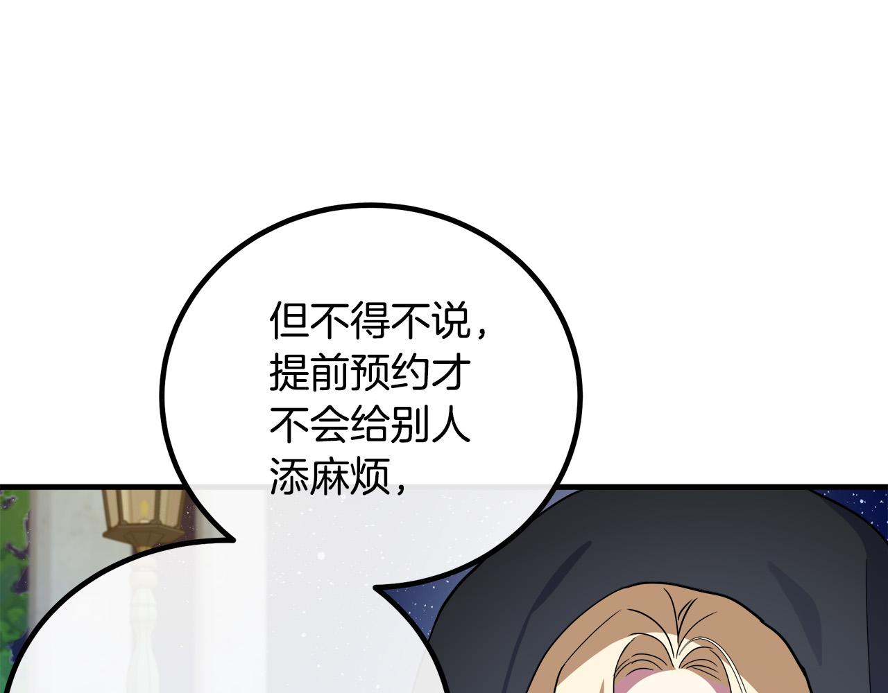 恶女的王座小说大结局漫画,第102话 “朋友”2图