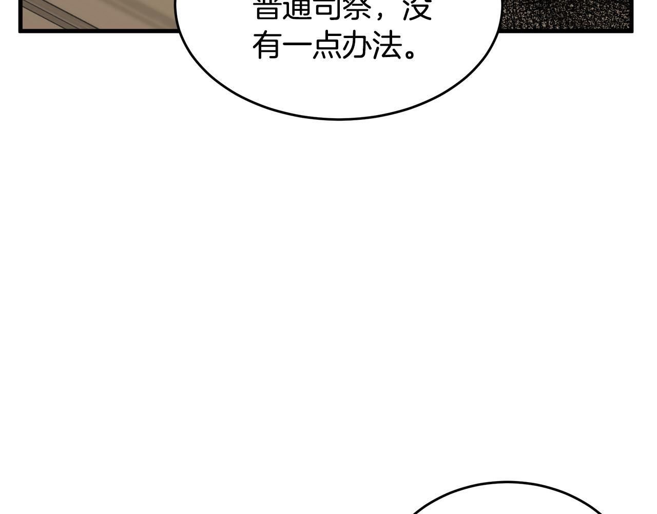 恶女的王座全集免费观看漫画,第79话2图