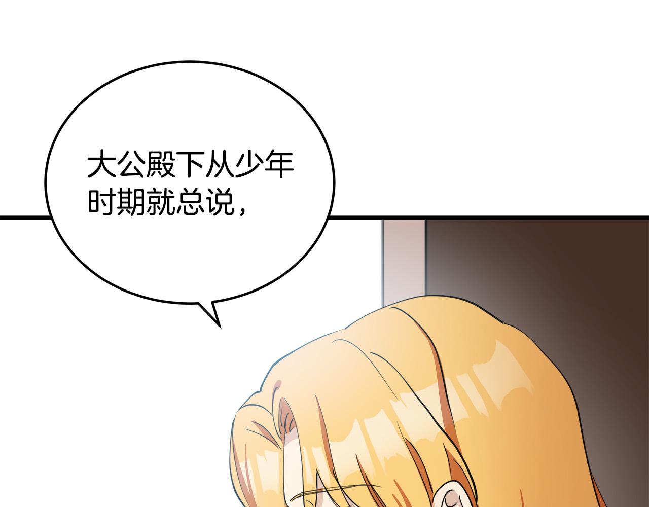 恶女的王座漫画免费下拉式阅读漫画,第77话1图