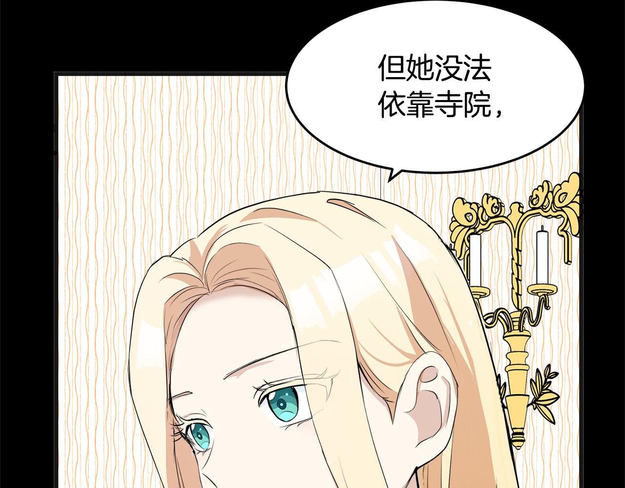 恶女的王座利西亚漫画,第55话1图