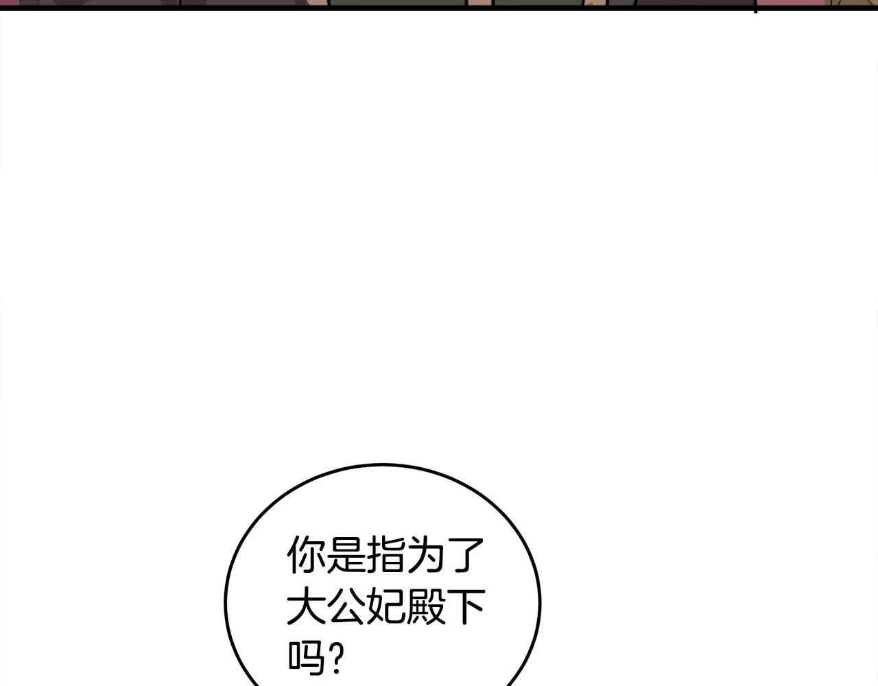 恶女的王座免费观看下拉式漫画,第87话2图