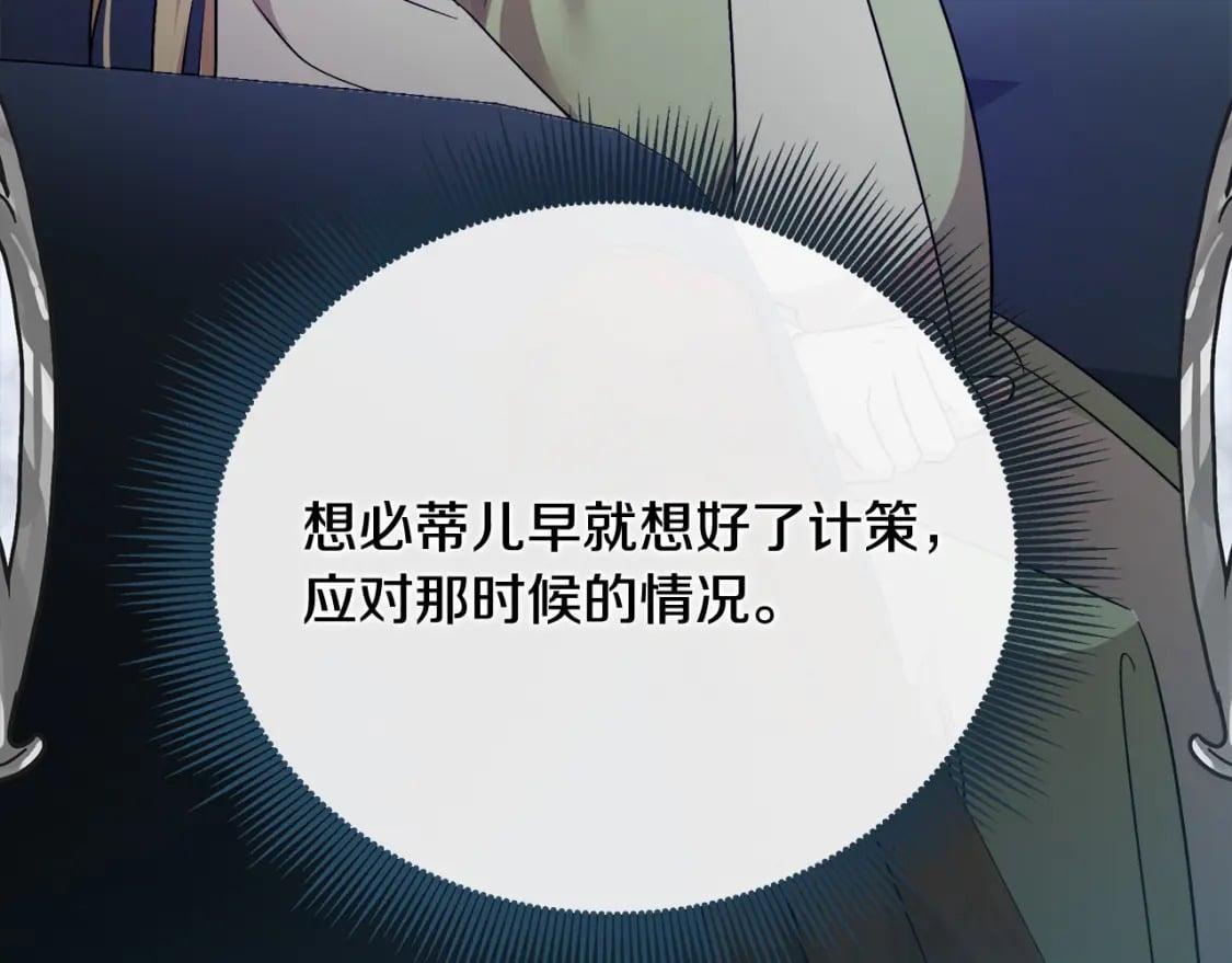 恶女的王座漫画,第154话 都是你算好的1图