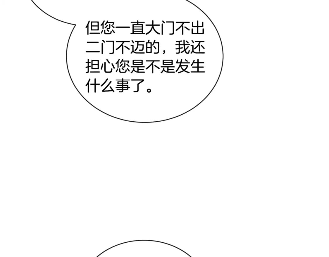 恶女的王座百年漫画漫画,第159话 互相试探2图